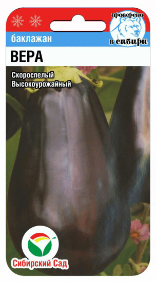 Баклажан «Вера»