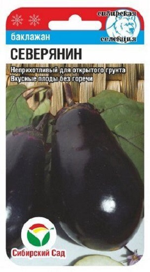 Баклажан «Северянин»