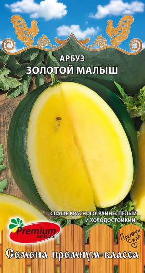 Семена арбуза «Золотой малыш»