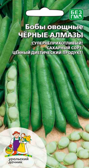 Бобы «Чёрные алмазы»