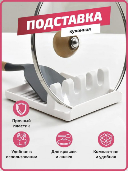 Подставка для крышек и ложек