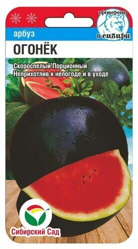 Семена арбуза «Огонек»