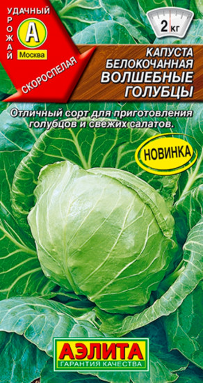 Капуста белокочанная «Волшебные голубцы»