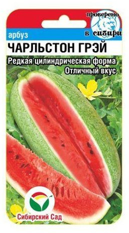 Семена арбуза «Чарльстон Грэй»