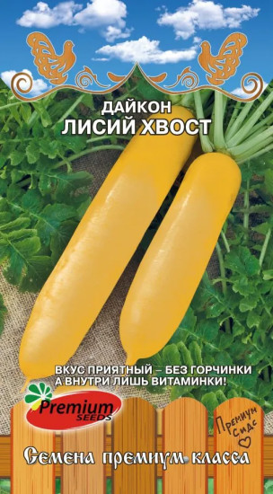 Семена дайкона «Лисий хвост»