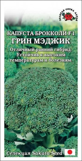 Семена капусты брокколи «Грин Мэджик»