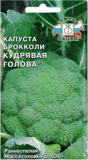 Семена капусты брокколи «Кудрявая голова»