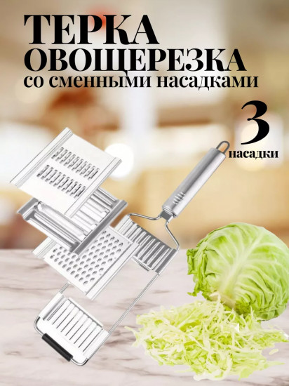 Терка 3 в 1