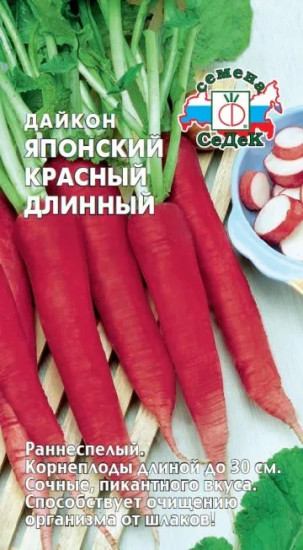 Семена дайкона «Японский красный длинный»