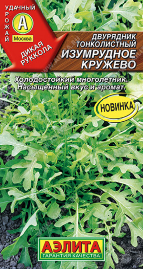 Семена двурядника тонколистного «Изумрудное кружево»