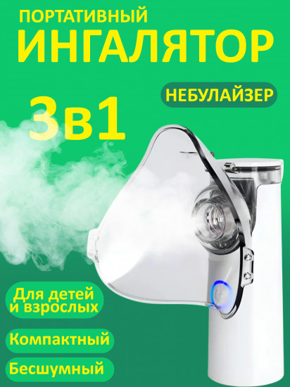 Ингалятор портативный WL-301