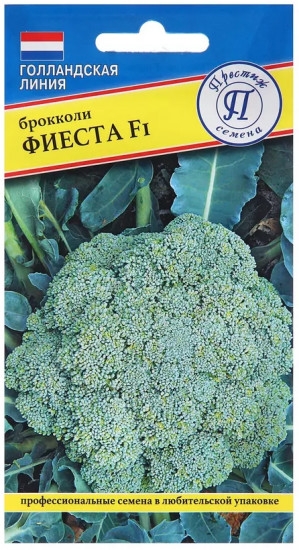 Семена капусты брокколи «Фиеста F1»