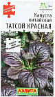 Семена капусты китайской «Татсой красная»