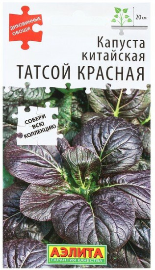 Семена капусты китайской «Татсой красная»