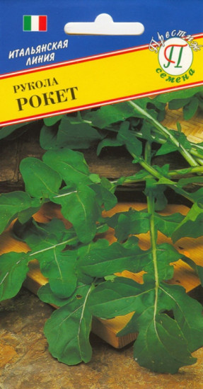 Семена руколы «Рокет»