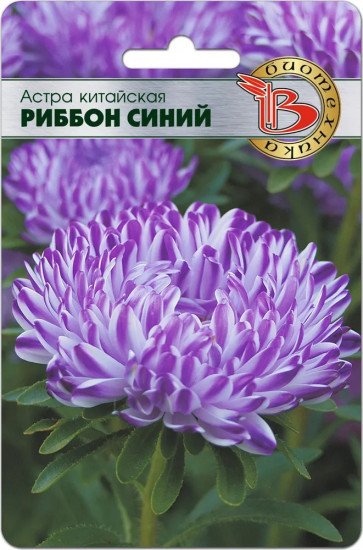 Семена астры китайской «Риббон Синий»