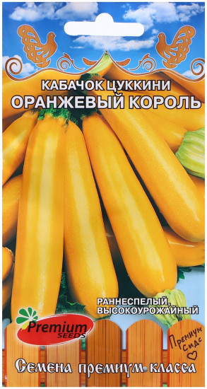 Семена кабачков цукини «Оранжевый король»