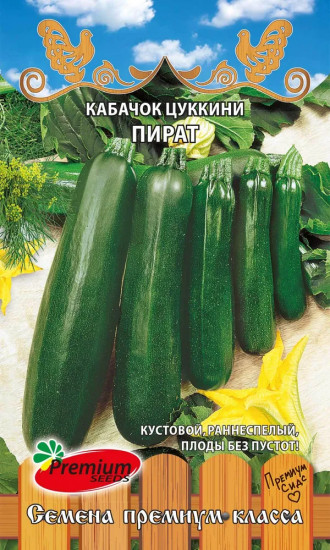Семена кабачков цукини «Пират»