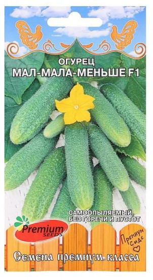Семена огурцов «Мал-Мала-Меньше F1»