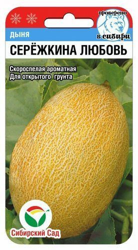 Семена дыни «Сережкина любовь»