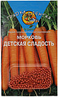 Семена моркови «Детская сладость»