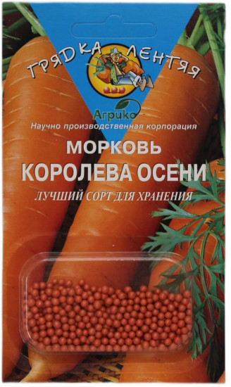 Семена моркови «Королева осени»