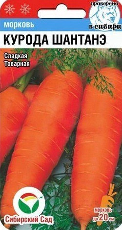 Семена моркови «Курода Шантанэ»
