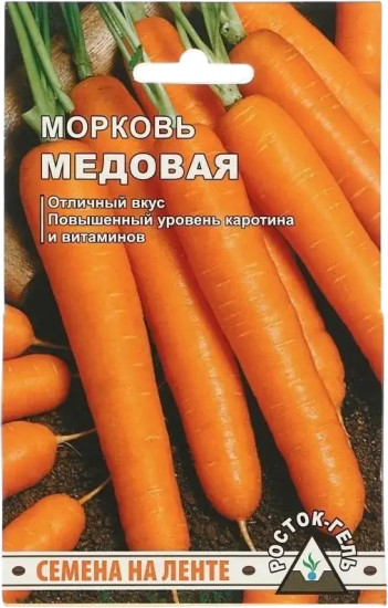 Семена моркови «Медовая»