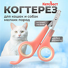 Когтерез для кошек и собак мелких пород