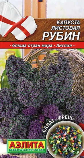 Семена капусты листовой «Рубин»