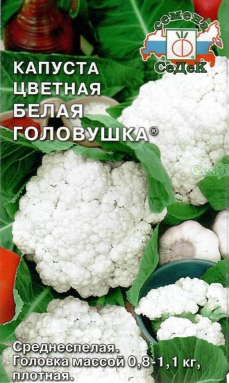 Семена капусты цветной «Белая головушка»