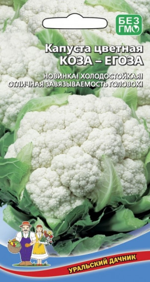 Семена капусты цветной «Коза-Егоза»