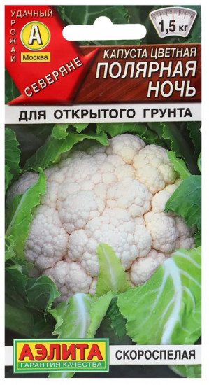 Семена капусты цветной «Полярная ночь»