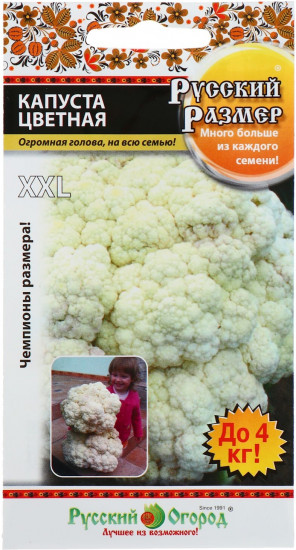 Семена капусты цветной «XXL»