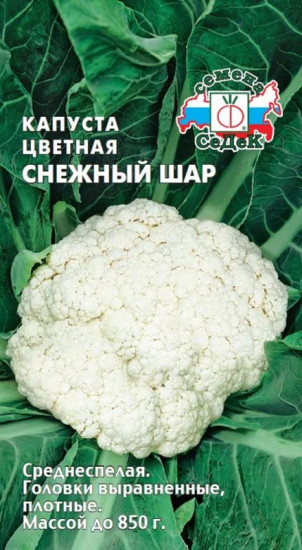 Семена капусты цветной «Снежный шар»