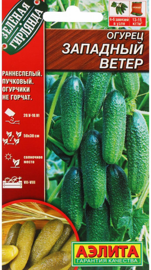 Семена огурцов «Западный ветер F1»