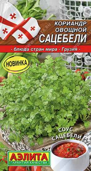 Семена кориандра овощного «Сацебели»