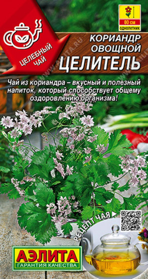 Семена кориандра овощного «Целитель»