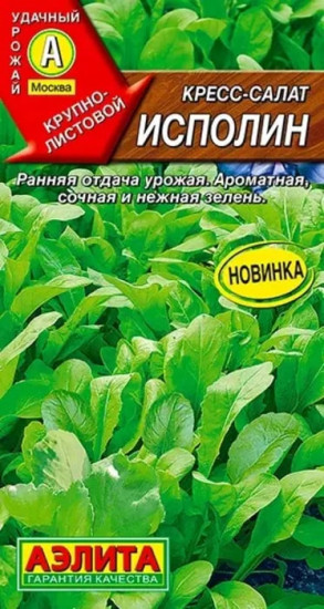 Семена кресс-салата «Исполин»