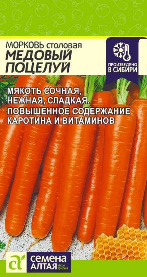 Семена моркови «Медовый поцелуй»