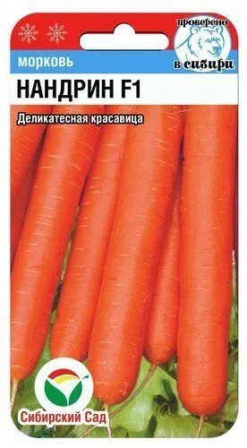 Семена моркови «Нандрин F1»