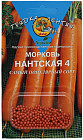 Семена моркови «Нантская 4»