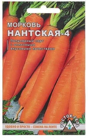 Семена моркови «Нантская 4»