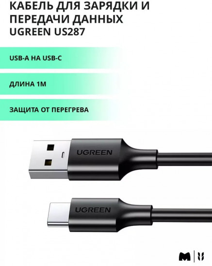 Кабель Ugreen USB 2.0-USB C