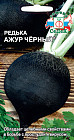 Семена редьки «Ажур чёрный»