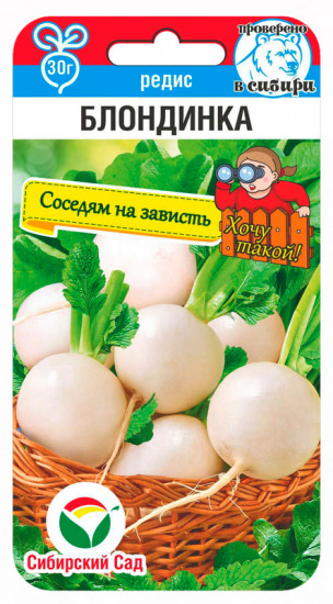 Семена редиса «Блондинка»