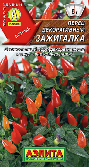 Семена перца острого декоративного «Зажигалка»