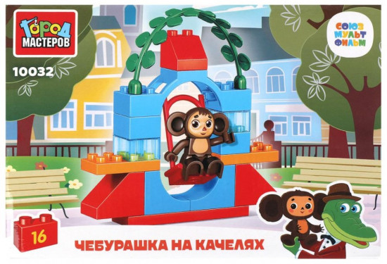 Конструктор «Чебурашка на качелях»