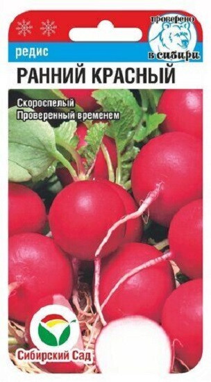 Семена редиса «Ранний красный»