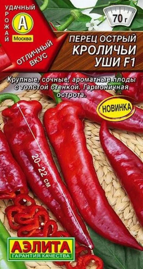 Семена перца острого «Кроличьи уши F1»
